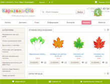 Tablet Screenshot of karnaval-spb.ru